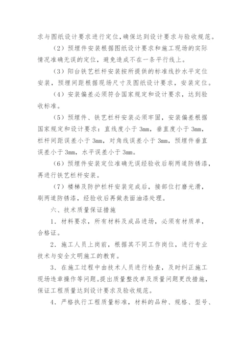 铁艺围墙施工方案.docx