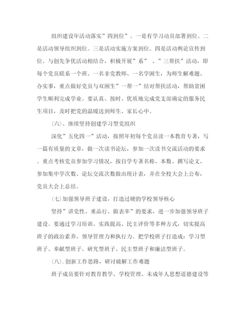 精编之党支部下半年工作计划范本推荐.docx