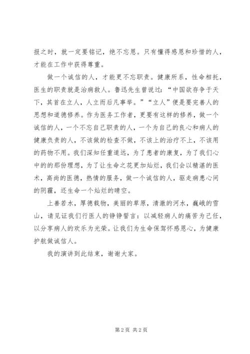 卫生系统诚信服务征文演讲.docx