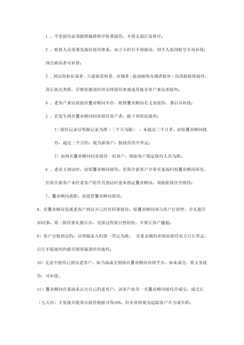 销售案场管理细则.docx