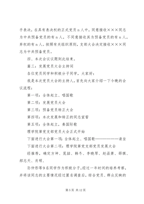 篇一：支部党员大会主持词.docx