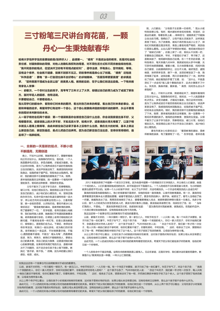 企业教育报刊报纸排版设计Word模板