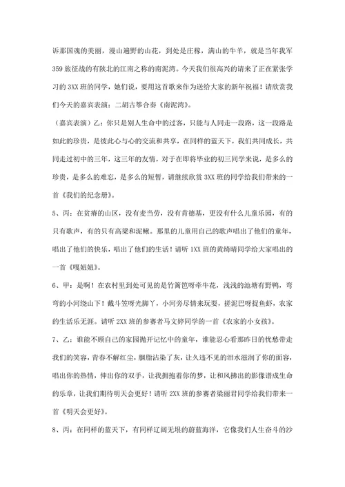 元旦歌唱比赛暨入团宣誓仪式台词礼仪主持
