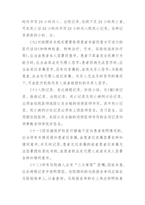 病历管理制度_2.docx