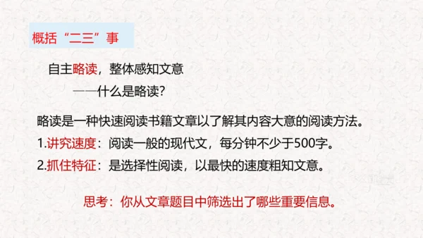第14课 叶圣陶先生二三事 课件(共34张PPT)