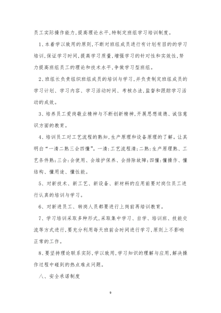 煤矿规章制度15篇.docx