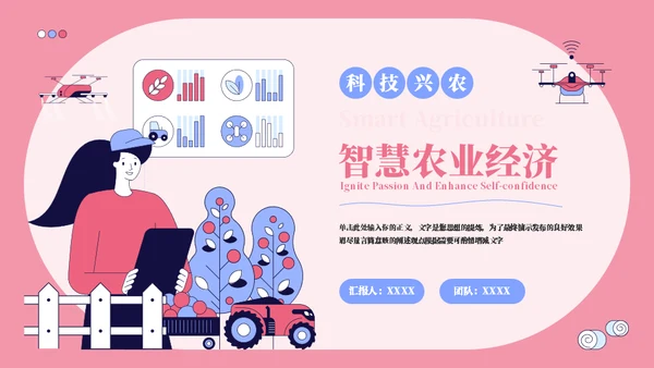 红蓝扁平风智慧农业宣讲通用PPT模板