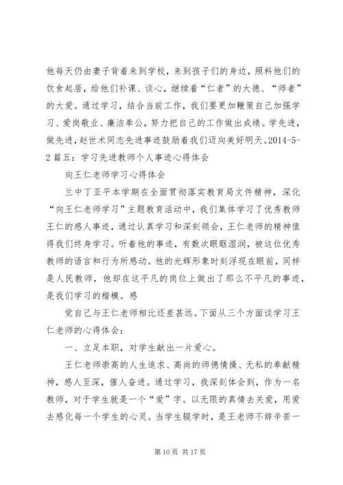 学习先进典型的心得体会 (4).docx