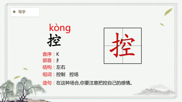 【2025春季学期教材】语文六下5.鲁滨孙漂流记   生字识记课件