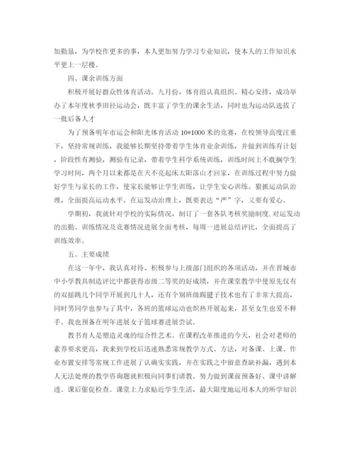 精编之体育教师年度考核个人工作参考总结范文（通用）.docx