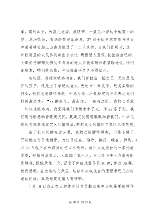 创先争优事迹报告会发言稿（个人事迹材料）.docx