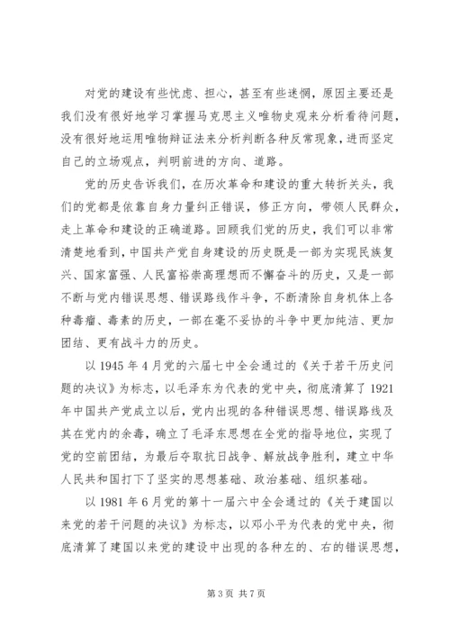 学习党章党规的心得体会 (5).docx