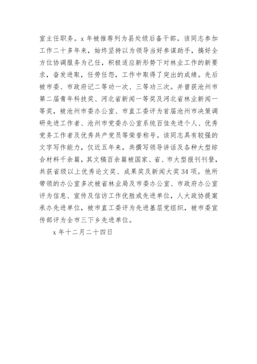 关于推荐干部人选的请示.docx