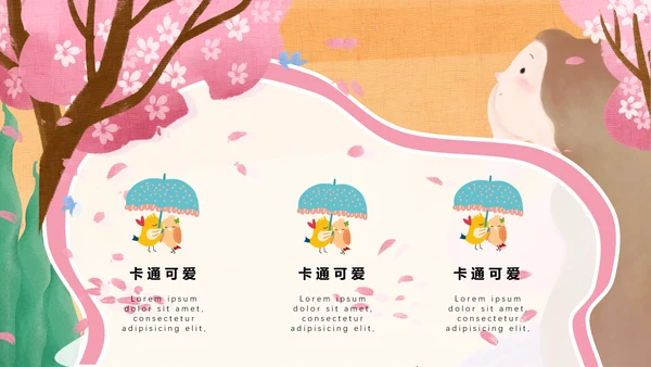 艺术插画风可爱卡通儿童通用PPT模板