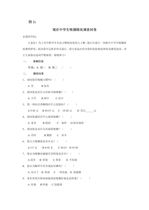 中学生吸烟状况调查分析报告.docx