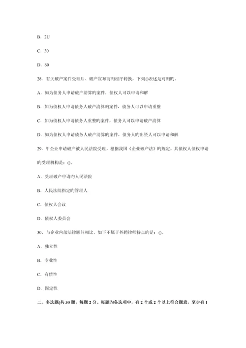 2023年企业法律顾问企业法律实务模拟试题及答案.docx