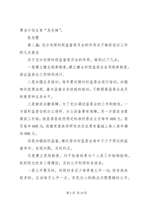 充分发挥村级作用五篇范文.docx