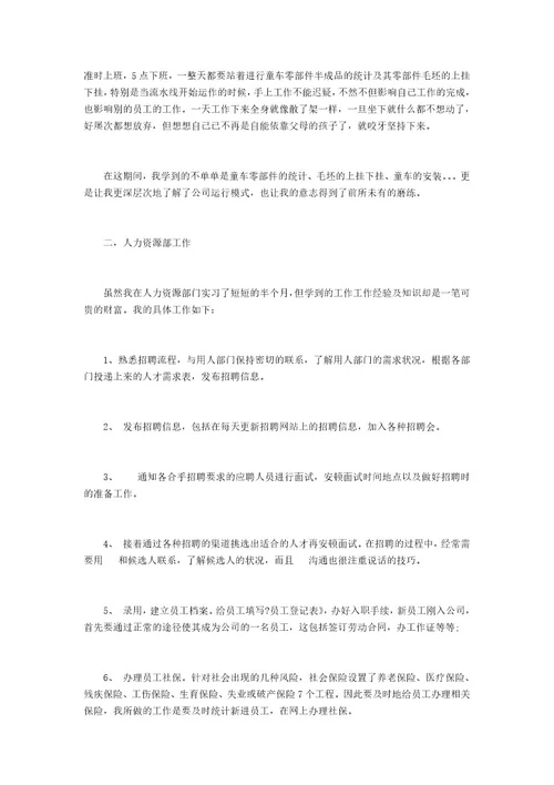 行政岗位实习报告