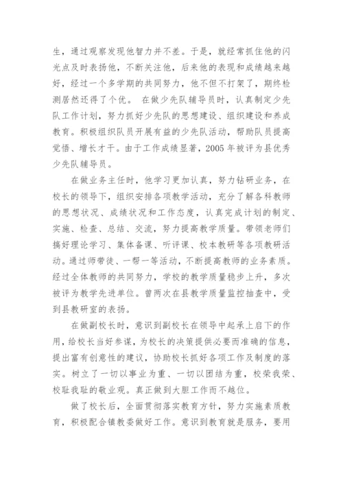 优秀教学副校长典型事迹材料.docx