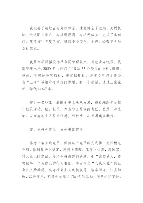 2022年企业优秀党员先进事迹材料2000字(精选4篇).docx