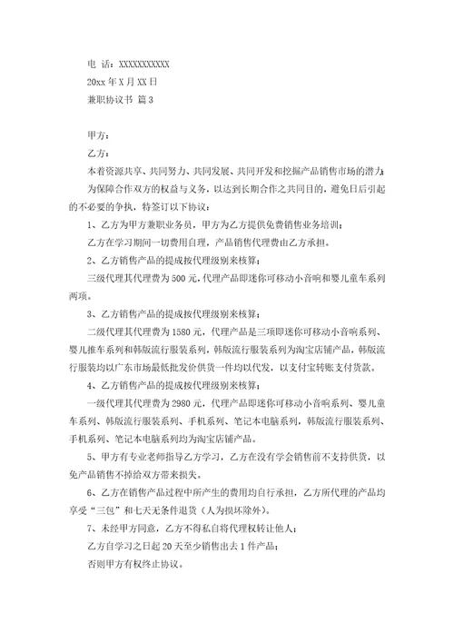 委托协议书3篇