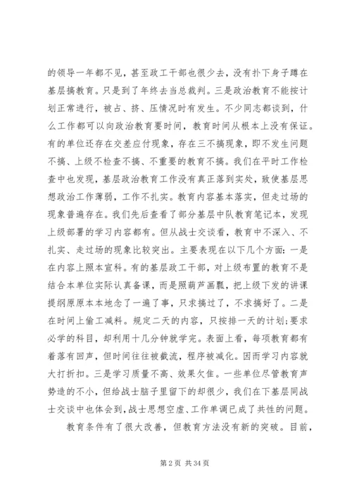 第一篇：部队基层思想政治教育现状与思考调研报告.docx