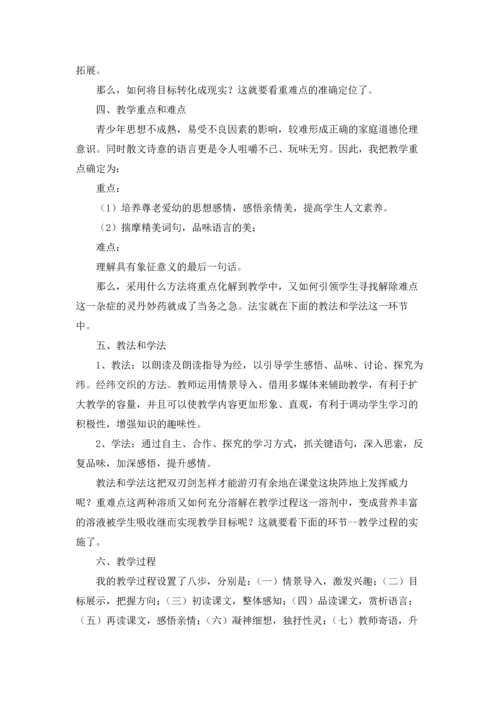 莫怀戚《散步》说课稿范文（精选5篇）.docx