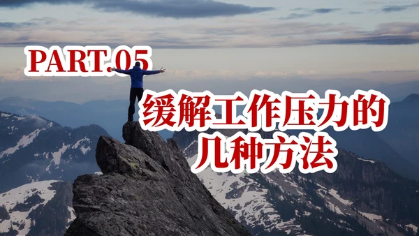 红色实拍风树立正确的职业心态PPT课件