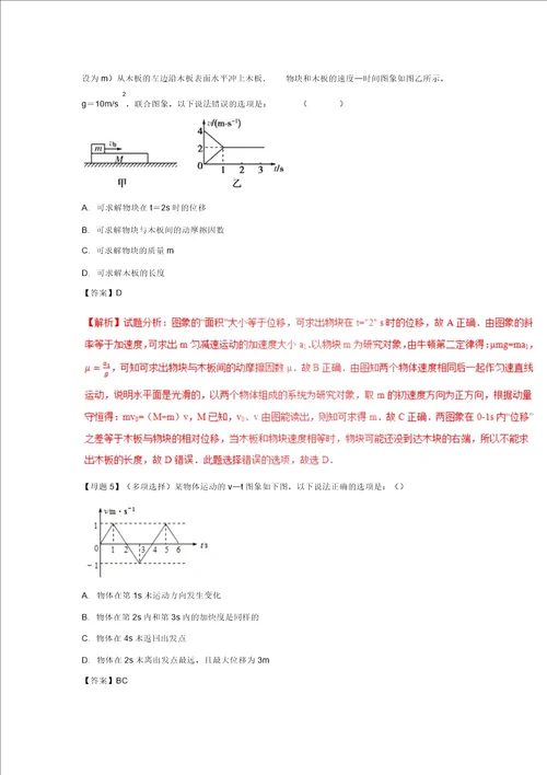 新高考物理母题题源系列：专题01运动图象解析版