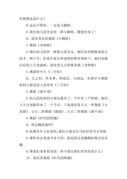 最新幼儿园六一主持稿三人.docx