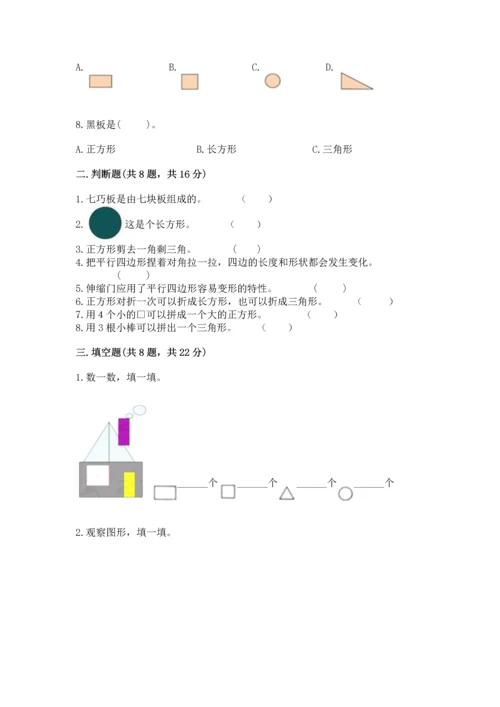 苏教版一年级下册数学第二单元 认识图形（二） 测试卷含答案【新】.docx