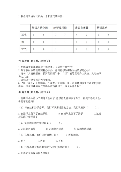教科版三年级上册科学期末测试卷（名师推荐）.docx