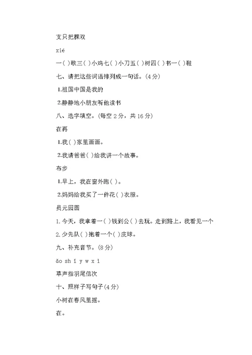 小学语文一年级期末测试题8篇