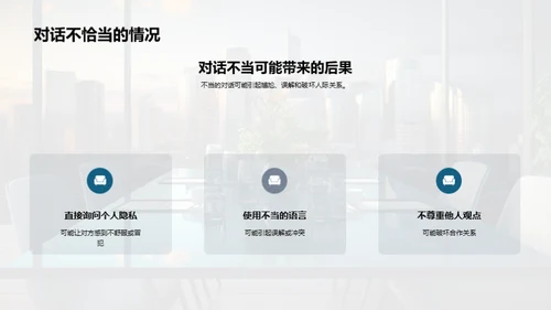 商务礼仪失误与应对