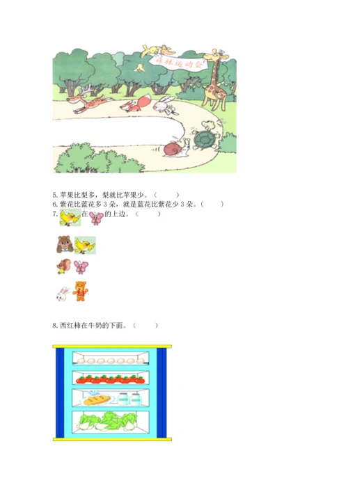 人教版一年级上册数学期中测试卷及参考答案（预热题）.docx