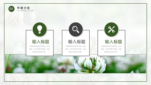 读书分享会花卉养殖技术分享通用PPT模板
