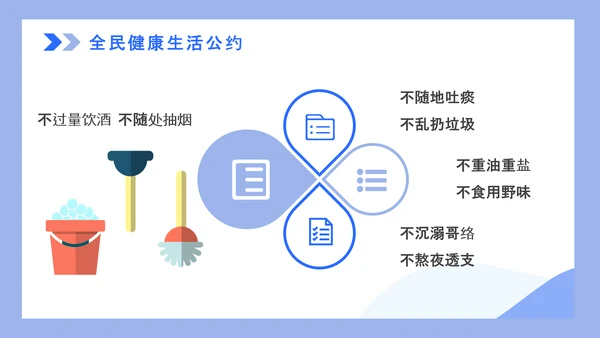 全国爱国卫生月打扫卫生PPT模板