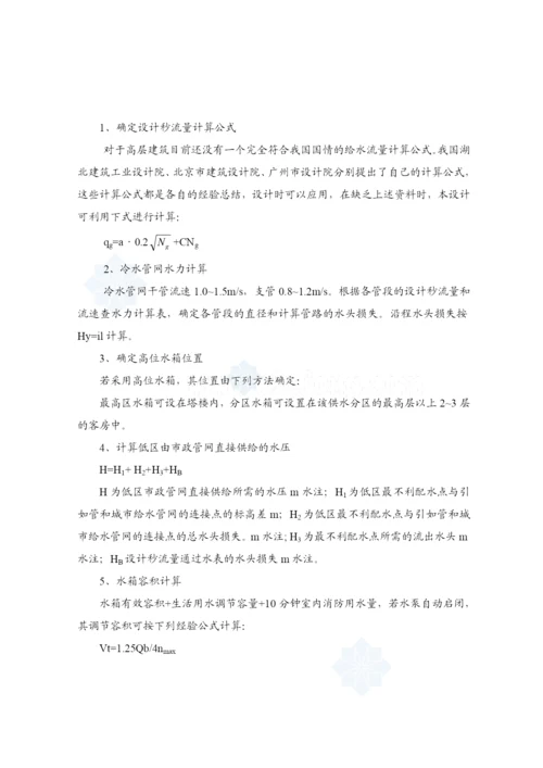 某底商建筑给排水毕业设计说明书.docx