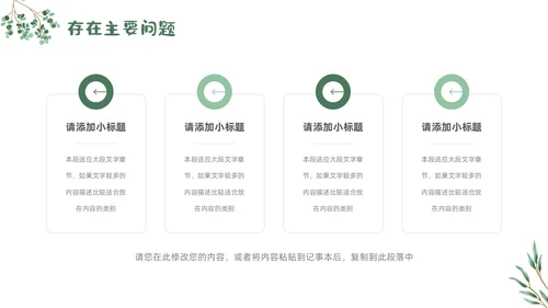 小清新简约工作总结汇报概述