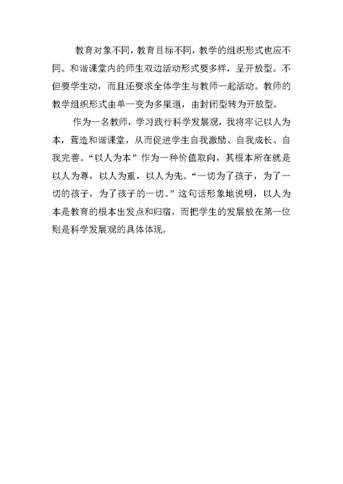 学习科学发展观心得体会 25