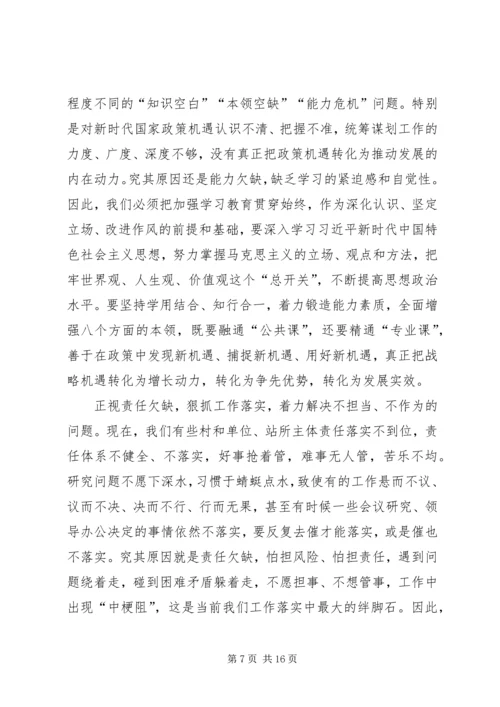 在全镇转变作风改善发展环境建设年活动动员部署会议上的讲话.docx