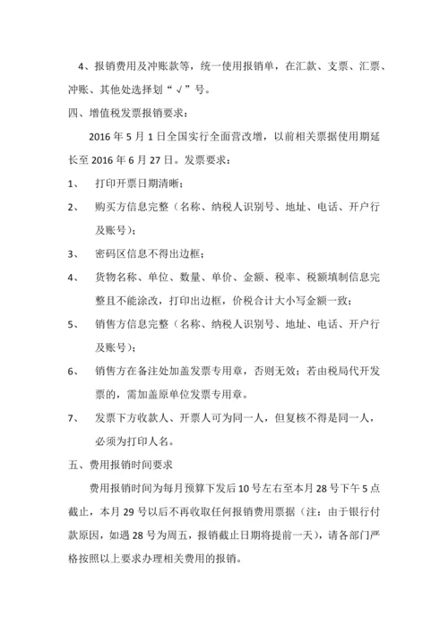 管理费用审核流程.docx