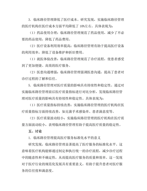 临床路径管理在提升医疗质量中的作用