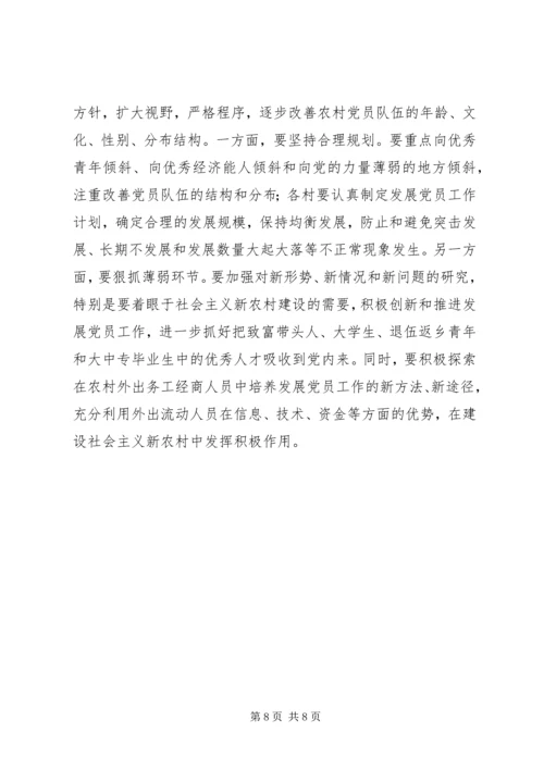 当前农村发展党员工作存在的问题及对策.docx