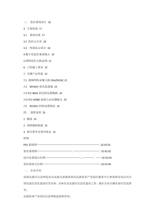 xx公司弱电专项方案.docx