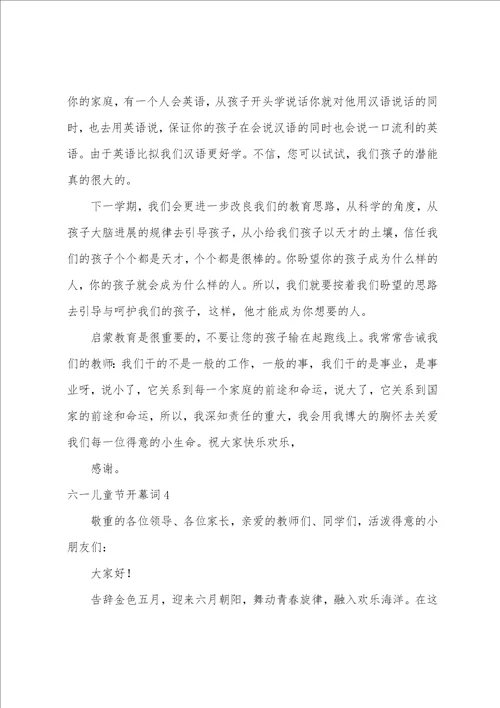 六一儿童节开幕词15篇