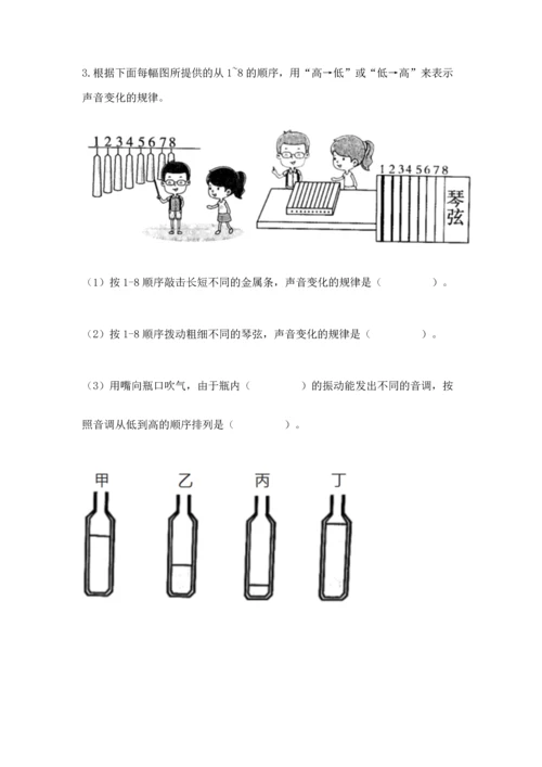 教科版科学四年级上册第一单元《声音》测试卷（各地真题）word版.docx