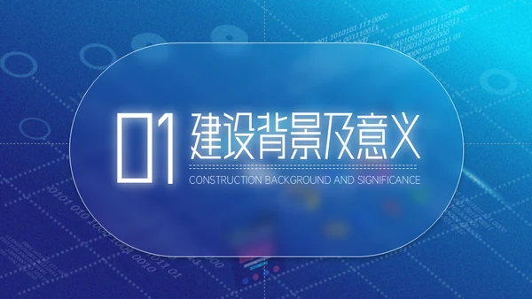 科技风智慧校园项目汇报通用PPT模板