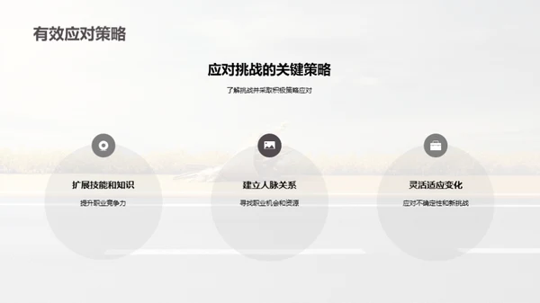专科路向：走向职业未来