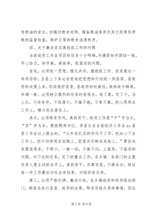 县政府工作会议和廉政建设会议讲话稿.docx